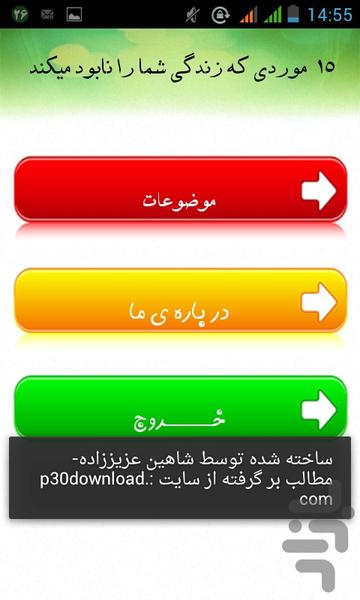 15 مورد که زندگی شما را نابود میکند - Image screenshot of android app