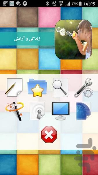 زندگی و آرامش - Image screenshot of android app