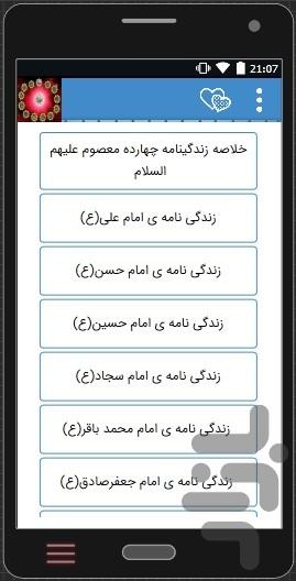 مرجع زندگینامه امامان و پیامبران - Image screenshot of android app