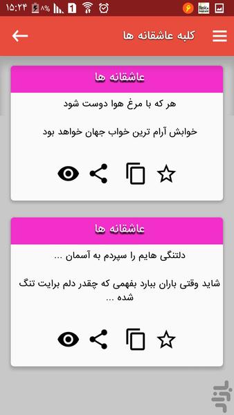 کلبه عاشقانه ها - Image screenshot of android app