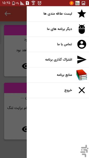 کلبه عاشقانه ها - Image screenshot of android app