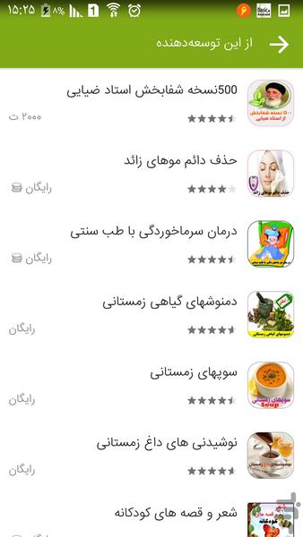 کلبه عاشقانه ها - Image screenshot of android app