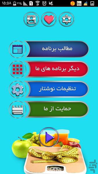 شگردهای کاهش وزن و لاغری - عکس برنامه موبایلی اندروید