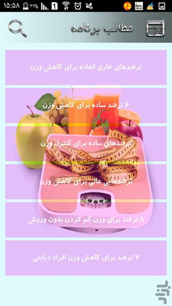 شگردهای کاهش وزن و لاغری - عکس برنامه موبایلی اندروید