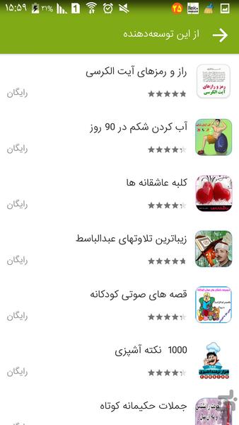 شگردهای کاهش وزن و لاغری - عکس برنامه موبایلی اندروید