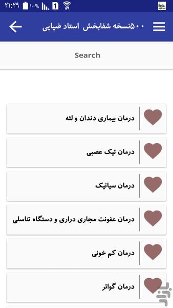 500نسخه شفابخش استاد ضیایی - Image screenshot of android app