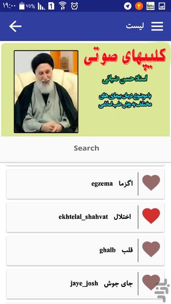 نسخه های شفابخش صوتی  استاد  ضیایی - Image screenshot of android app