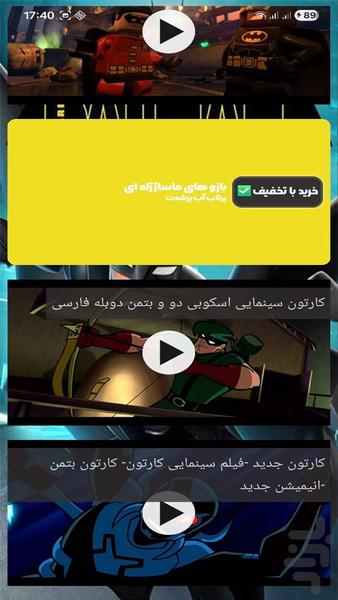 کارتون های بتمن - عکس برنامه موبایلی اندروید