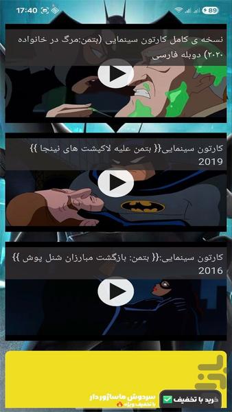 کارتون های بتمن - عکس برنامه موبایلی اندروید