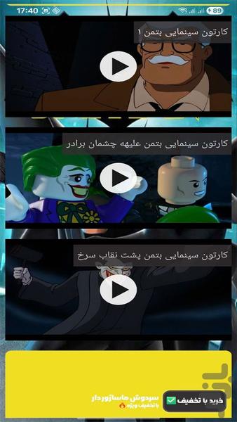 کارتون های بتمن - عکس برنامه موبایلی اندروید