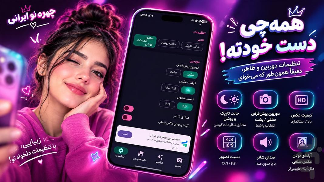 چهره نو ایرانی - Image screenshot of android app
