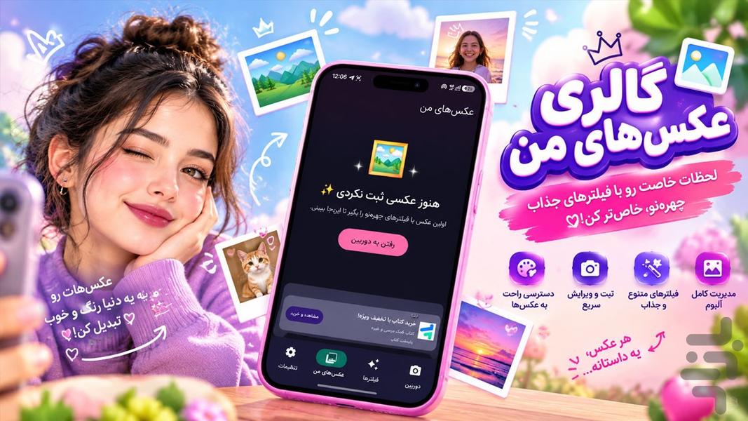 چهره نو ایرانی - Image screenshot of android app
