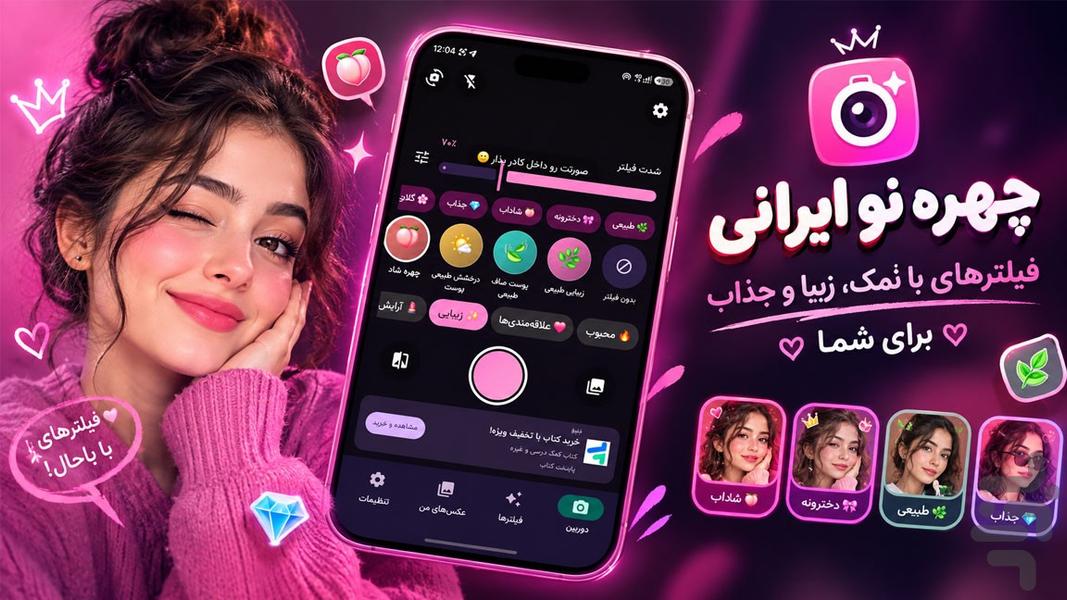 چهره نو ایرانی - Image screenshot of android app