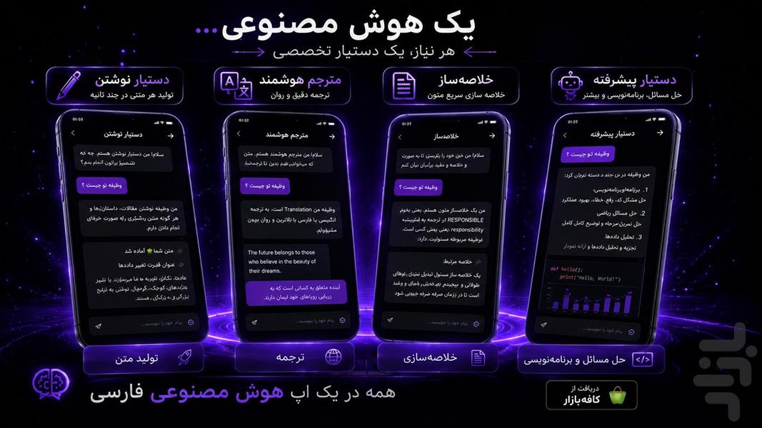 هوش مصنوعی فارسی - عکس برنامه موبایلی اندروید