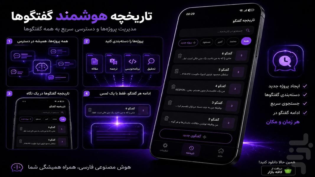 هوش مصنوعی فارسی - عکس برنامه موبایلی اندروید