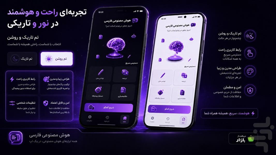 هوش مصنوعی فارسی - عکس برنامه موبایلی اندروید