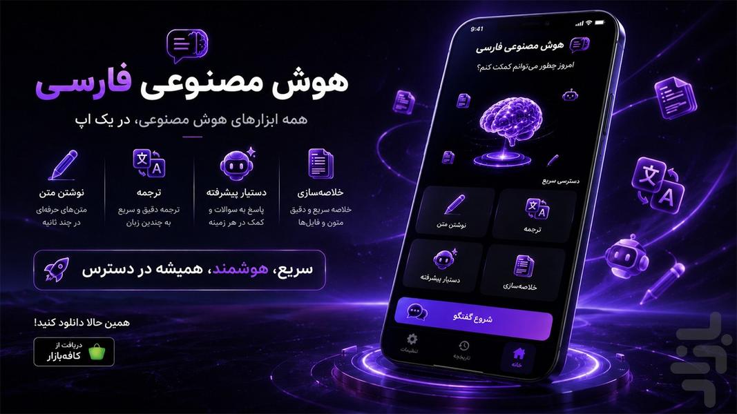 هوش مصنوعی فارسی - عکس برنامه موبایلی اندروید