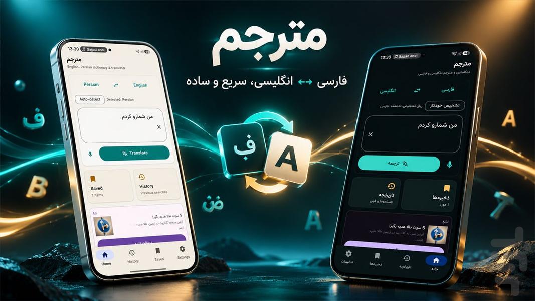 مترجم - Image screenshot of android app