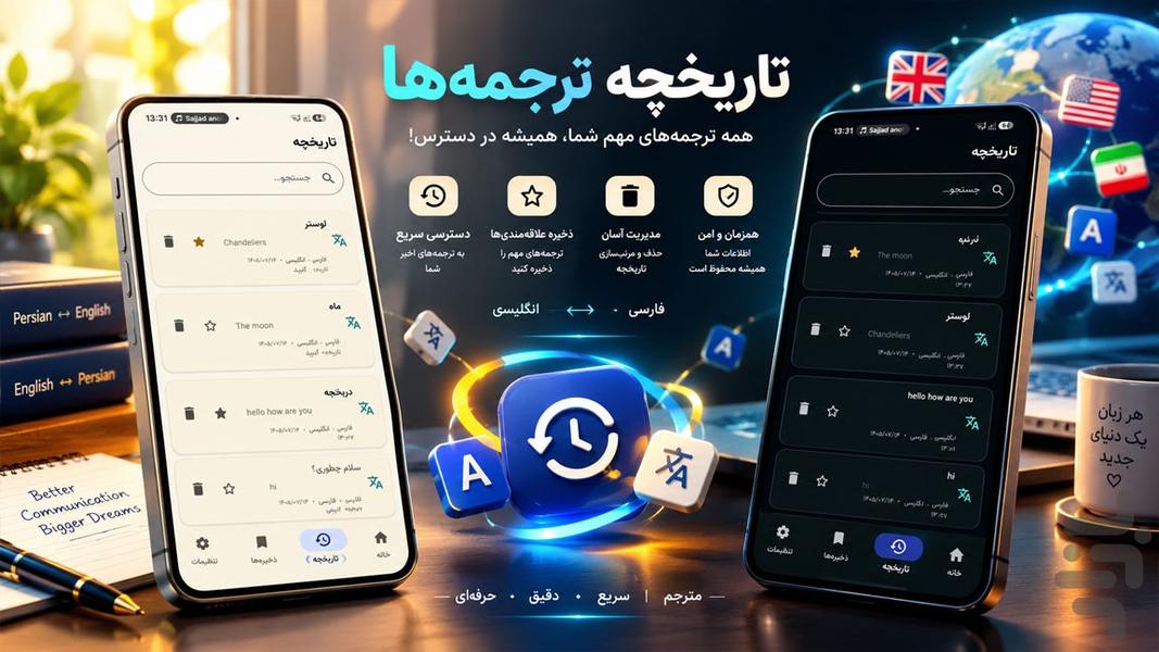 مترجم - Image screenshot of android app