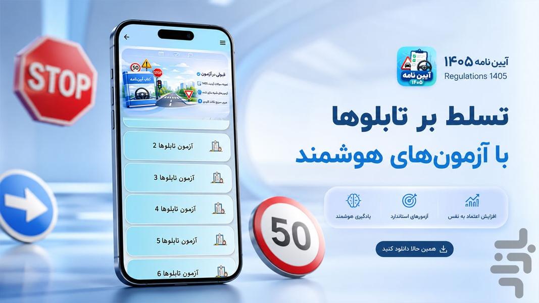ایین نامه ۱۴۰۵ - عکس برنامه موبایلی اندروید