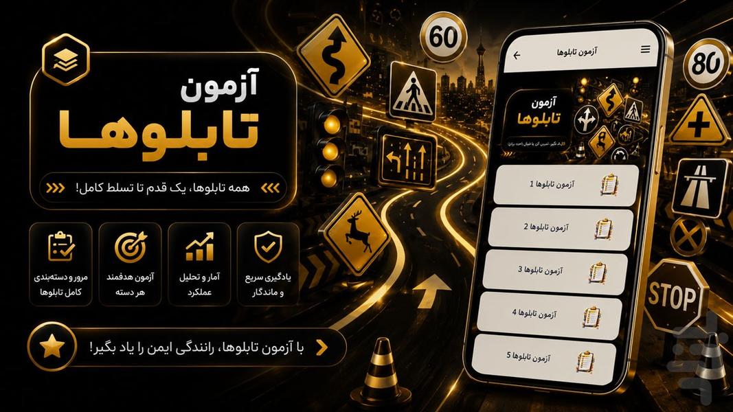 آزمون آیین نامه پایه۱ - عکس برنامه موبایلی اندروید