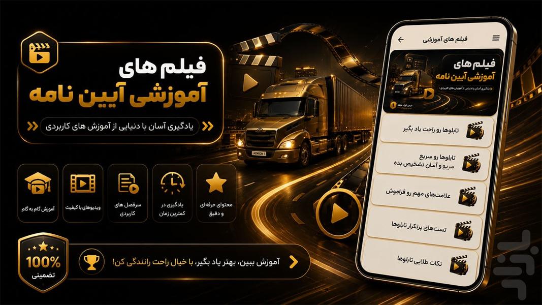 آزمون آیین نامه پایه۱ - عکس برنامه موبایلی اندروید