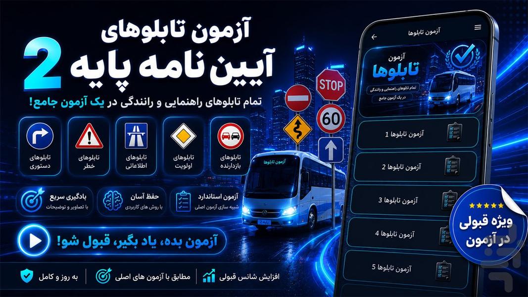 آزمون آیین نامه پایه۲ - عکس برنامه موبایلی اندروید