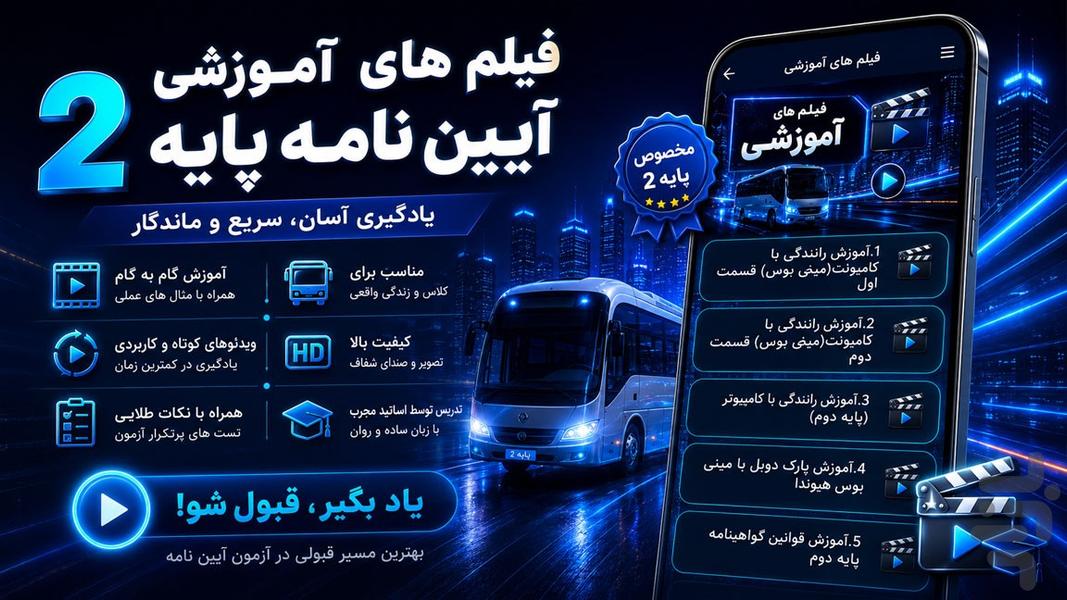 آزمون آیین نامه پایه۲ - عکس برنامه موبایلی اندروید