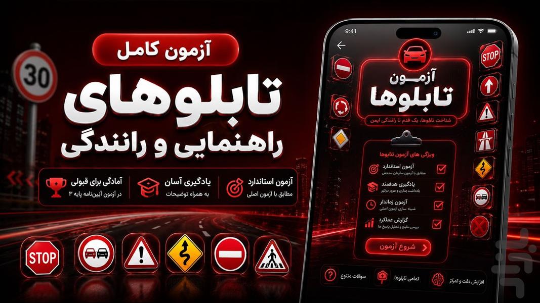 آزمون آیین نامه پایه۳ - عکس برنامه موبایلی اندروید