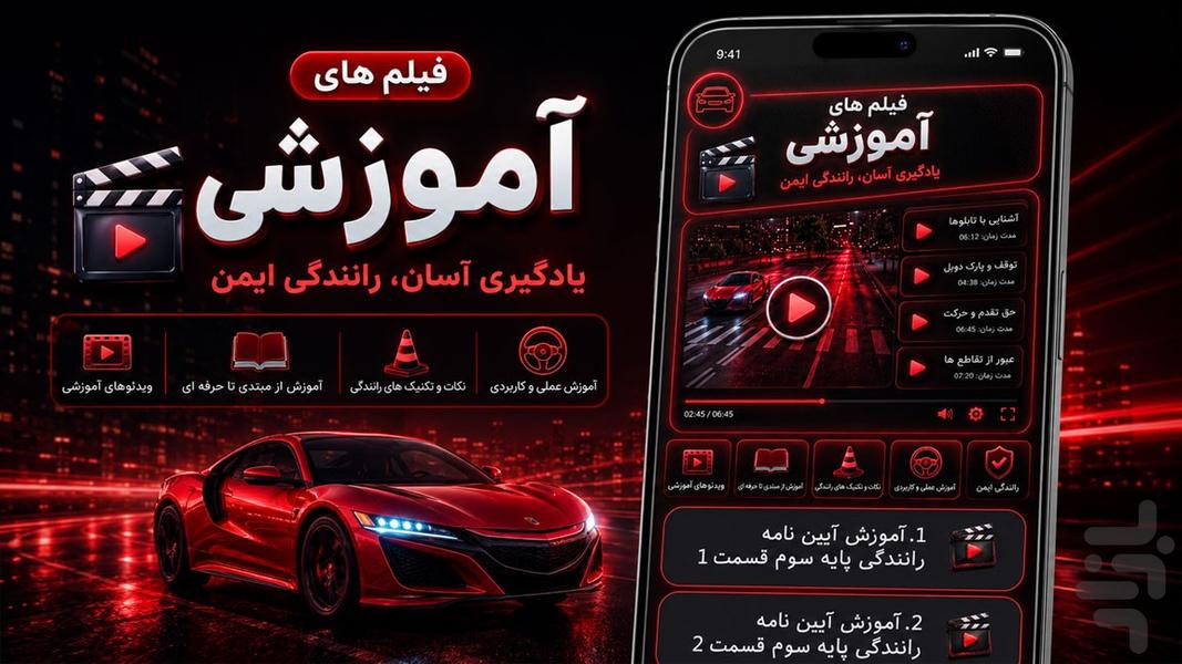 آزمون آیین نامه پایه۳ - عکس برنامه موبایلی اندروید