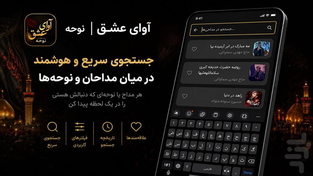 آوای عشق | نوحه - عکس برنامه موبایلی اندروید
