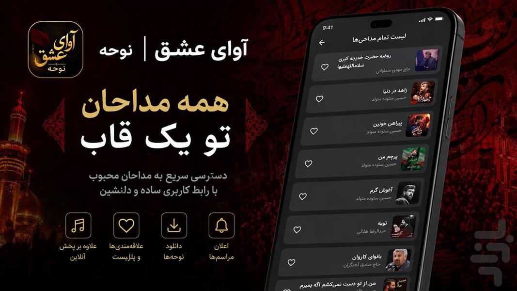 آوای عشق | نوحه - عکس برنامه موبایلی اندروید