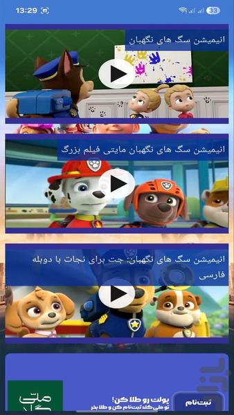 کارتون پسرانه سگ های نگهبان - عکس برنامه موبایلی اندروید