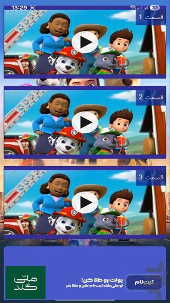کارتون پسرانه سگ های نگهبان - عکس برنامه موبایلی اندروید