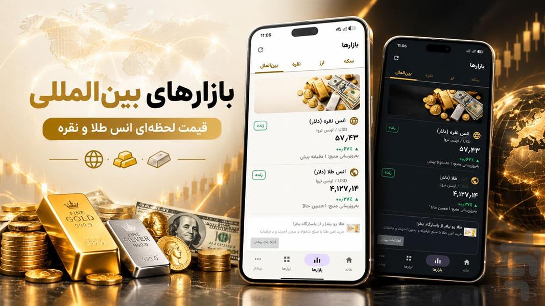 نرخ ارز ، طلا و سکه - Image screenshot of android app