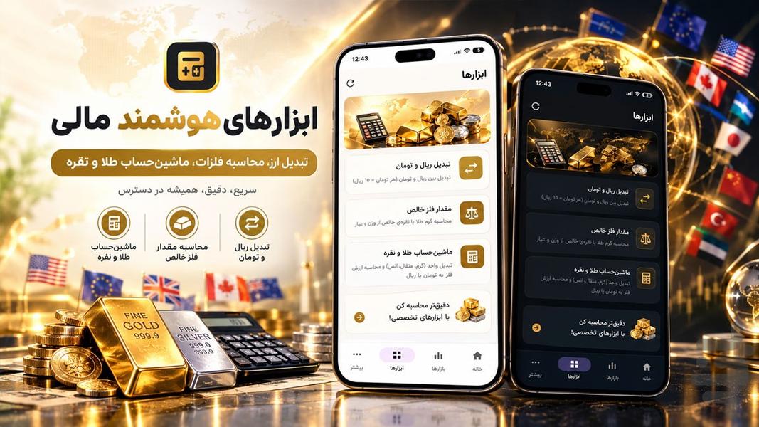 نرخ ارز ، طلا و سکه - Image screenshot of android app