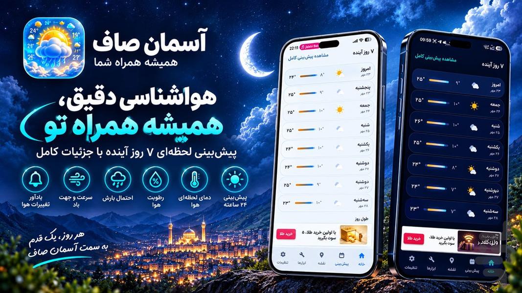 هواشناسی - Image screenshot of android app