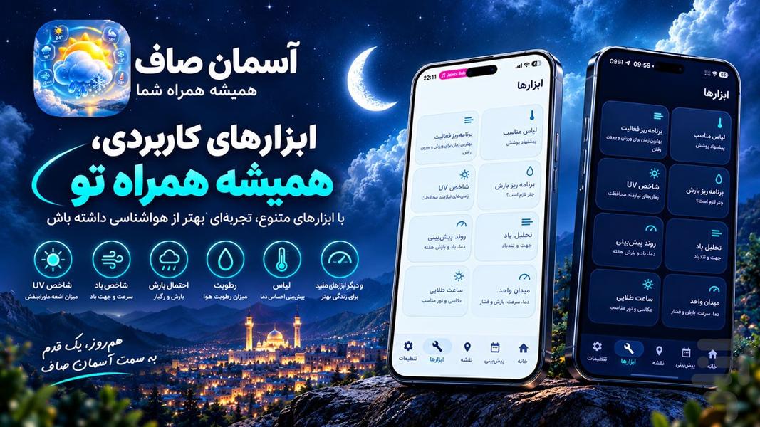 هواشناسی - Image screenshot of android app