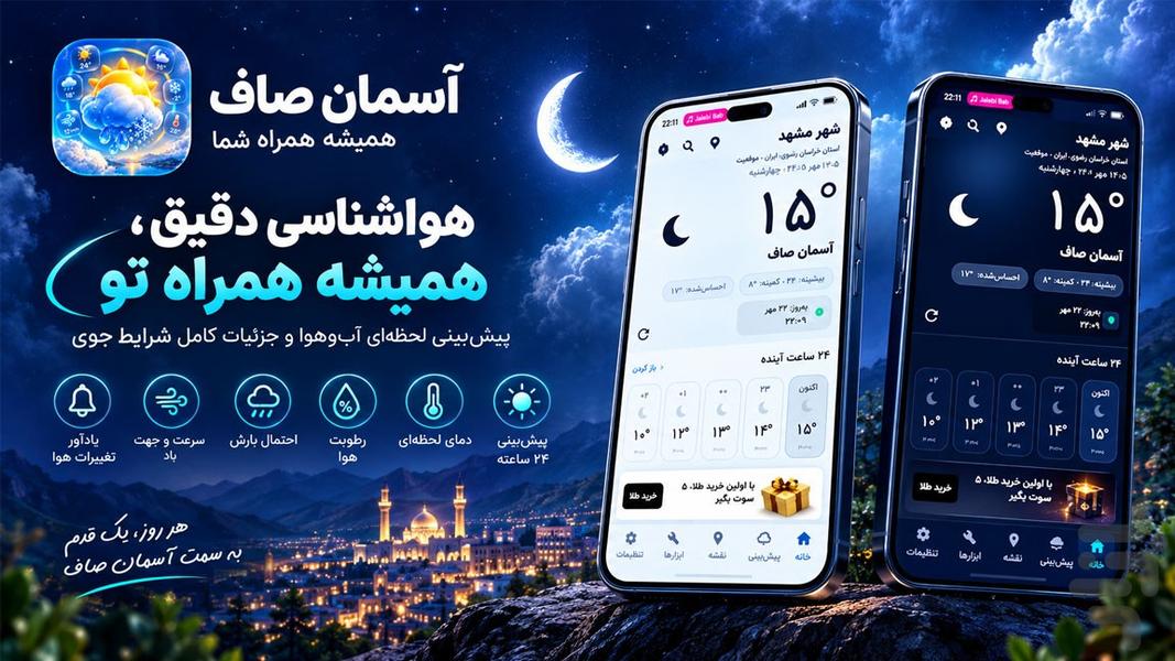 هواشناسی - Image screenshot of android app