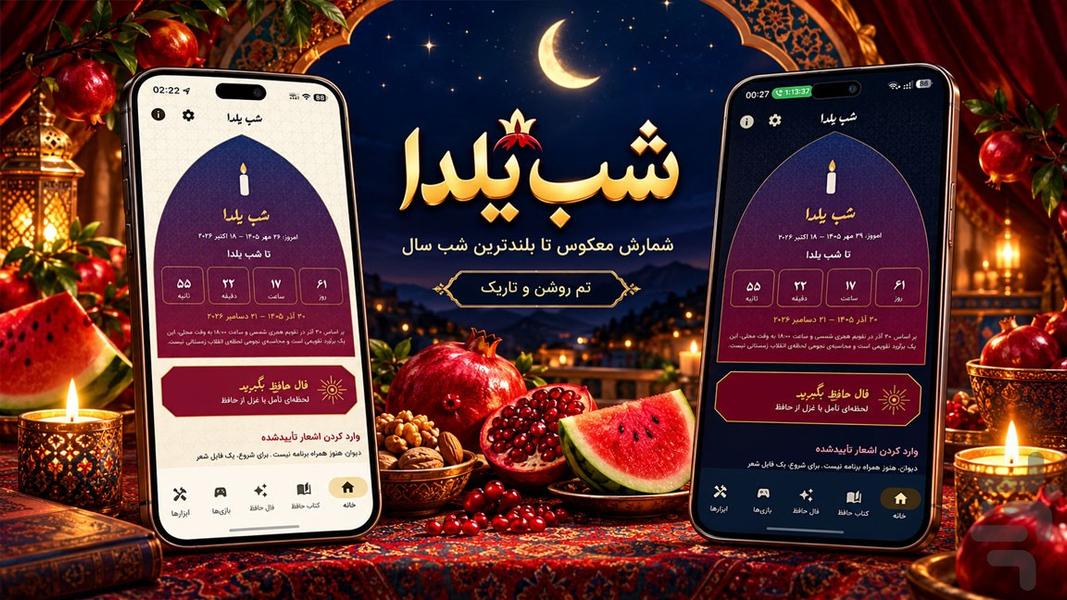 شب یلدا - Image screenshot of android app