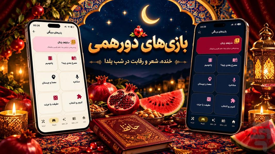 شب یلدا - Image screenshot of android app