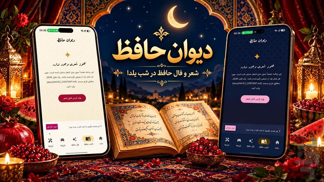 شب یلدا - Image screenshot of android app