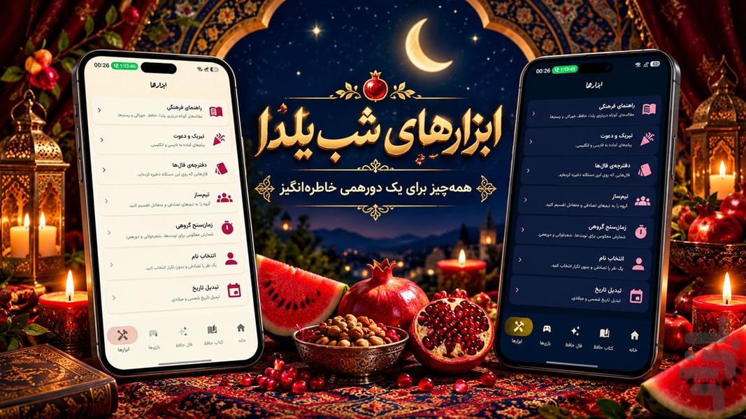 شب یلدا - Image screenshot of android app