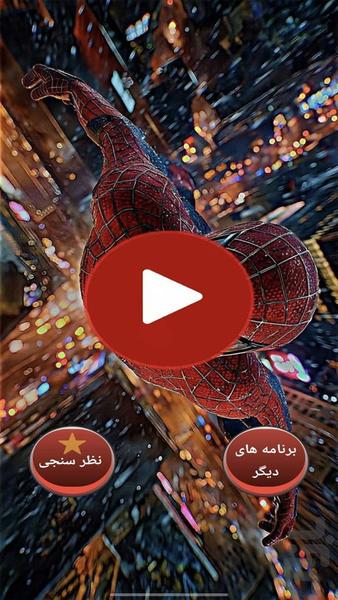 کارتون مرد عنکبوتی - عکس برنامه موبایلی اندروید