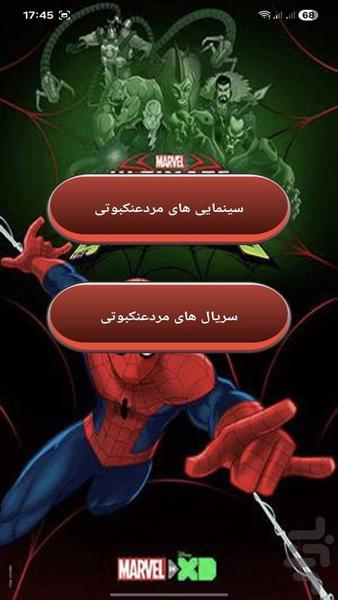 کارتون مرد عنکبوتی - عکس برنامه موبایلی اندروید