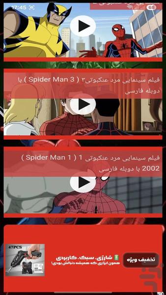 کارتون مرد عنکبوتی - عکس برنامه موبایلی اندروید