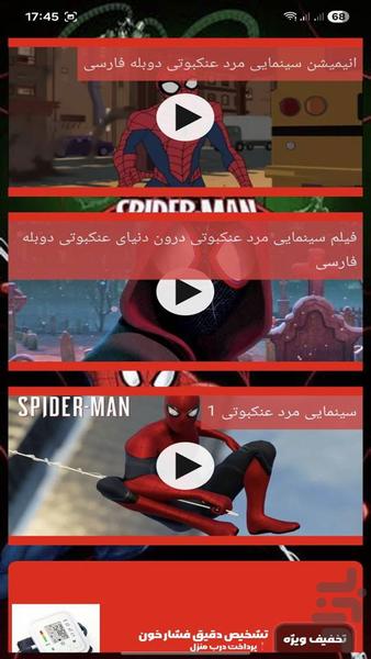 کارتون مرد عنکبوتی - عکس برنامه موبایلی اندروید