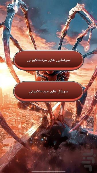 کارتون مرد عنکبوتی - عکس برنامه موبایلی اندروید