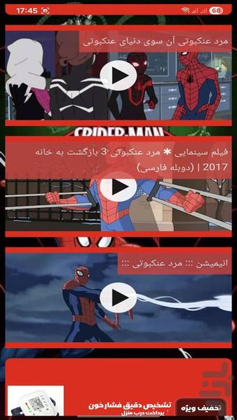 کارتون مرد عنکبوتی - عکس برنامه موبایلی اندروید