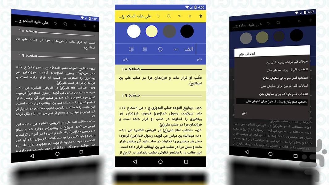 علی (ع) ج 1 - محمد صفایی نژاد - Image screenshot of android app